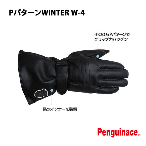 【メール便1個まで】Pパターンウインター グローブ W-4 | バイク グローブ ライダーグローブ オートバイ 手袋 寒さ対…