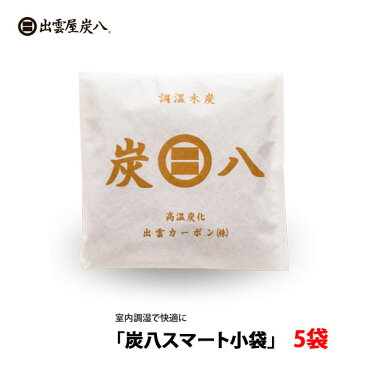 【送料無料】炭八 スマート小袋 5個セット 室内用 靴 炭八 脱臭炭 湿気とり 湿気取り 繰り返し 湿気対策 消臭剤 炭八 除湿シート 消臭 タンス 炭八 湿気取り シューキーパー 炭八