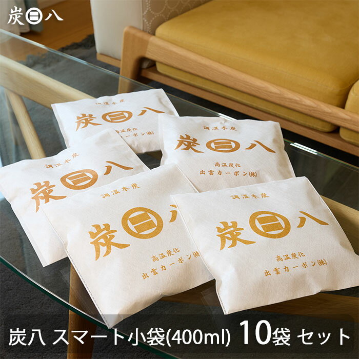 出雲カーボン 出雲屋 炭八 スマート