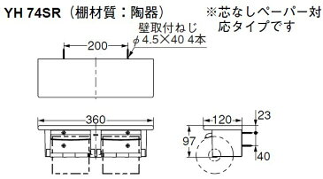 TOTO 棚付二連紙巻器（陶器製）YH74SR 芯なし対応 [ トイレ 紙巻器 トイレットペーパーホルダー 2連 シンプル インテリア トイレ用品 ワンタッチ ダブル ] インテリア・寝具・収納 収納家具 トイレ収納 ペーパー収納 ホルダー