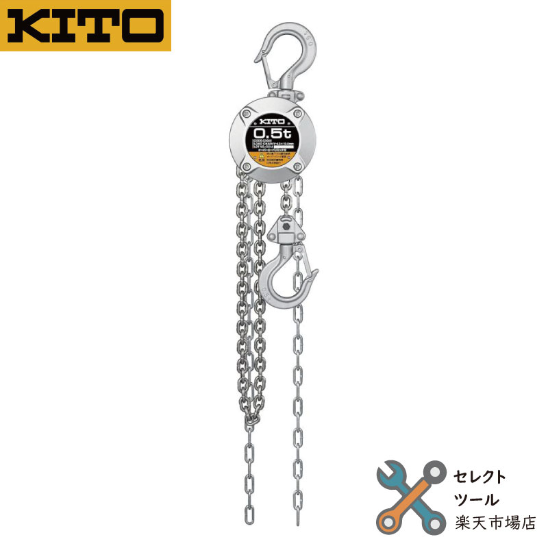 楽天市場】キトー チェーン ブロックの通販 楽天市場】キトー チェーン ブロックの通販