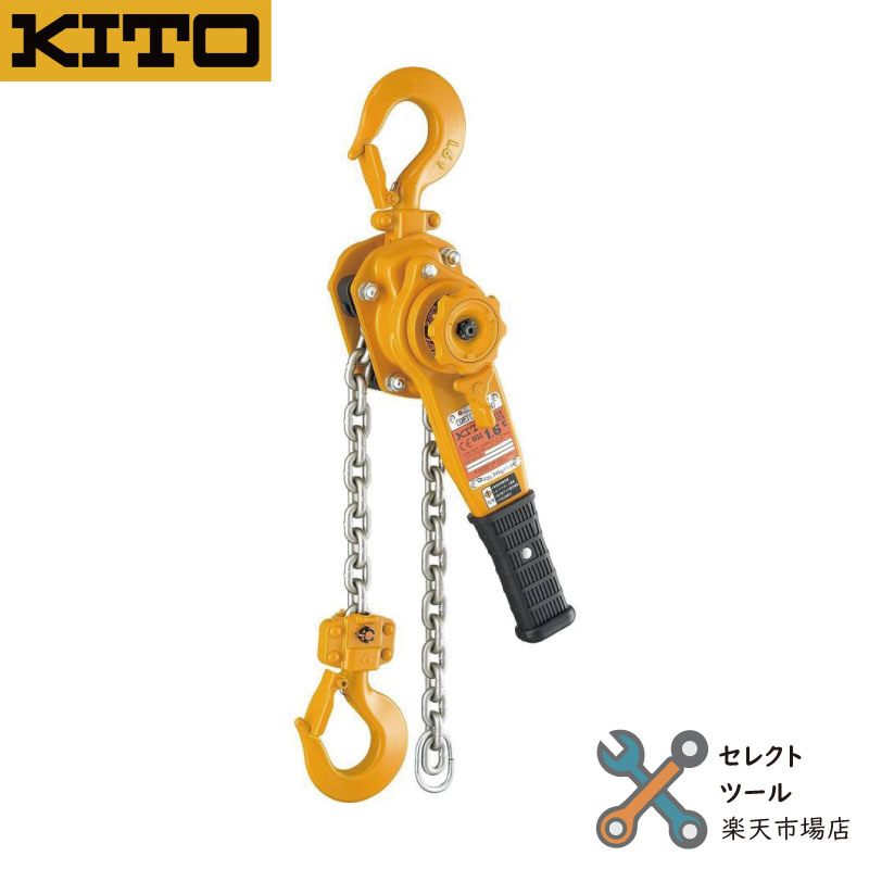 キトー LB010 レバーブロック L5形 1.0t x 1.5m KITO