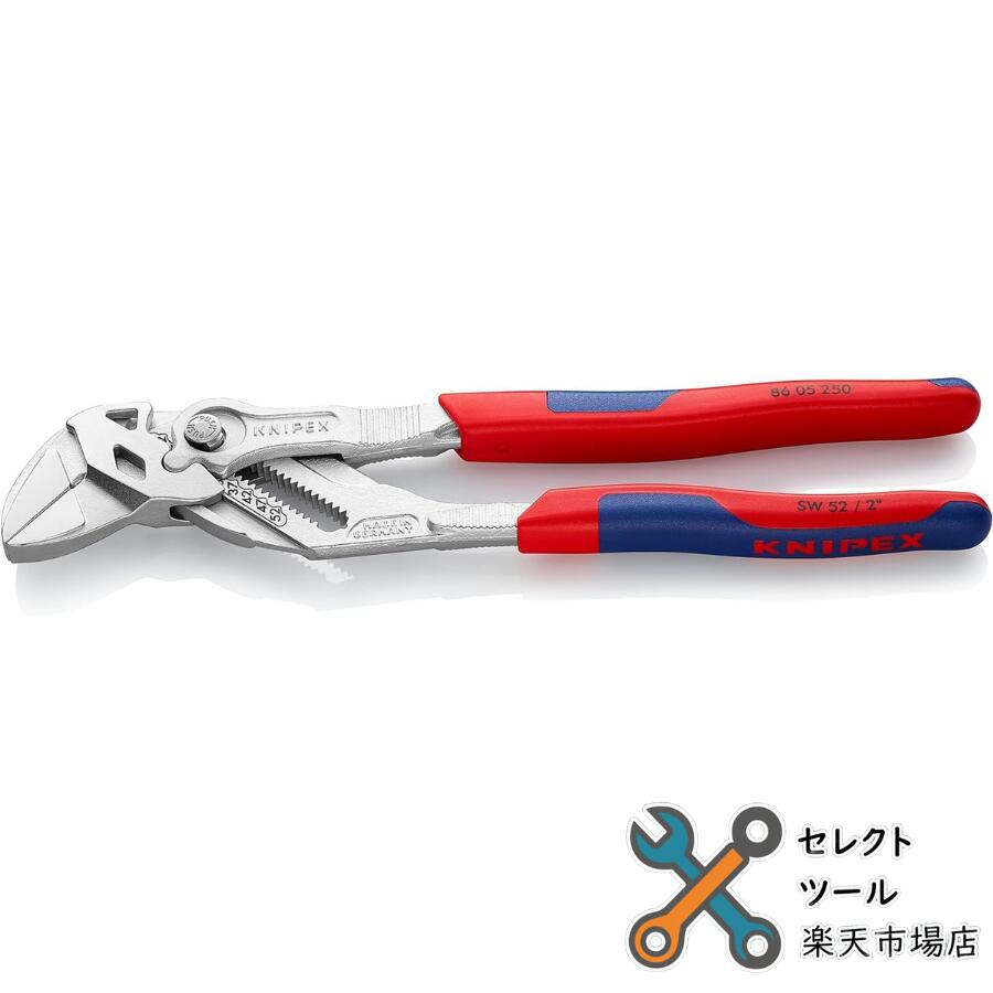 Rakuten - クニペックス 8605-250 プライヤーレンチ 250mm コンフォートハンドル KNIPEX