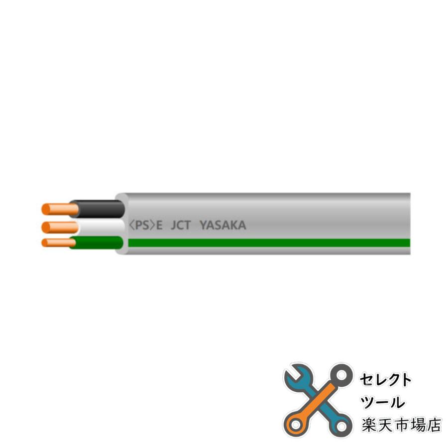 矢崎 エフ アース 2×2.0+1×1.6 VVFケーブル ヤザキ 電線 アースアース