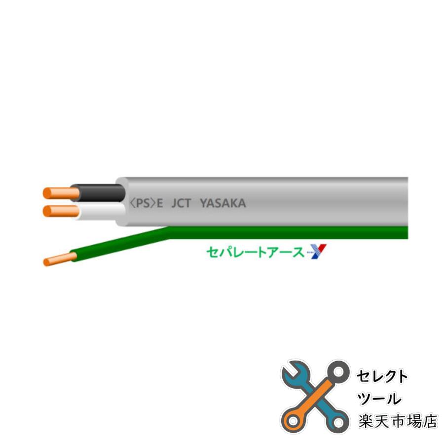 弥栄電線 VVF 2C×2.0mm+1.6mmセパレート 100m巻 VVFケーブル 電線 JCS4519 yasaka