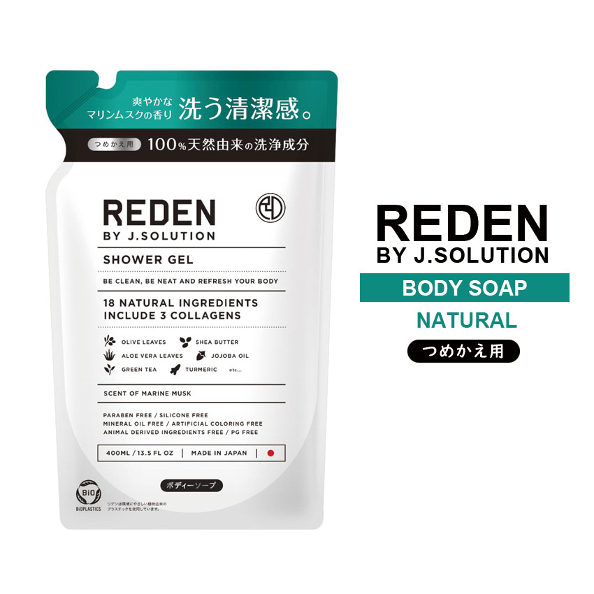Rakuten - [4個以上購入で送料無料]リデン ボディーソープ R1 詰替 400mL REDEN 詰め替え 詰替え ボディソープ シャワージェル