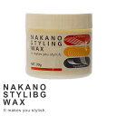 【B級品】ナカノ スタイリングワックス 90g クリーム クリア ワックス ヘアワックス WAX ヘアスタイル ヘアスタイリング サロン 美容室 美容院 ヘアケア wax