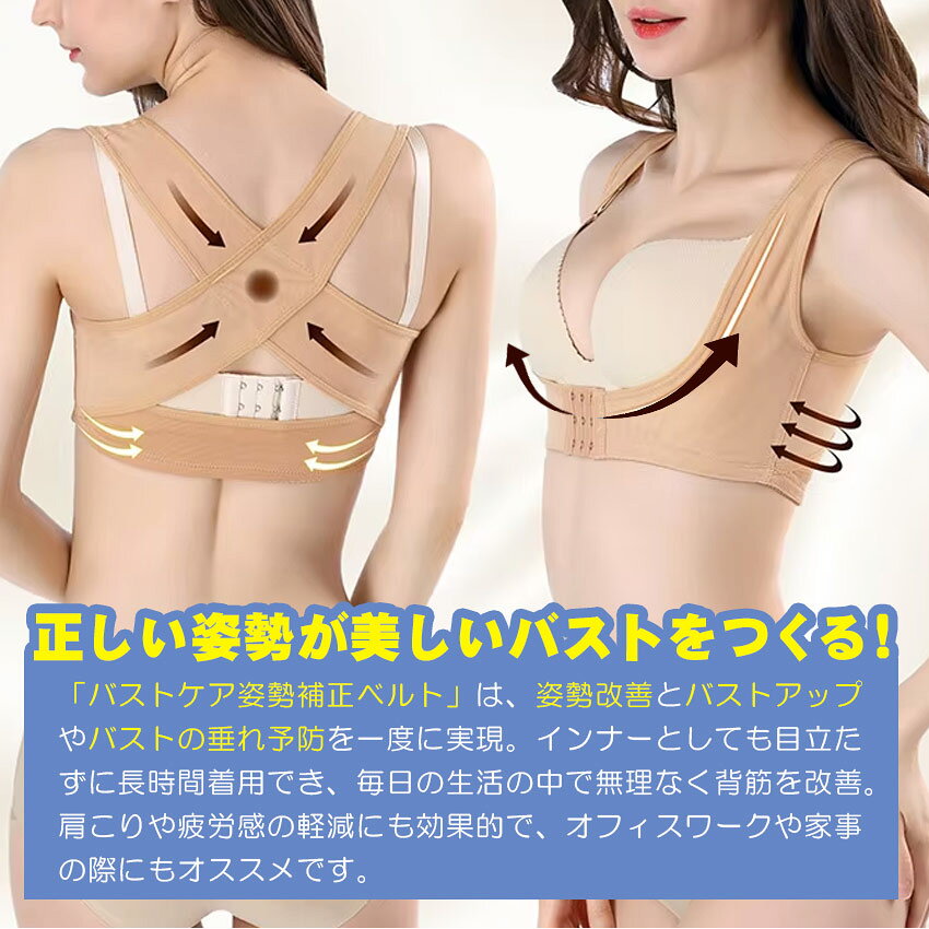 姿勢矯正 補正下着 巻き肩 猫背 バストアップ 体型 補正下着 肩こり 姿勢サポータ...
