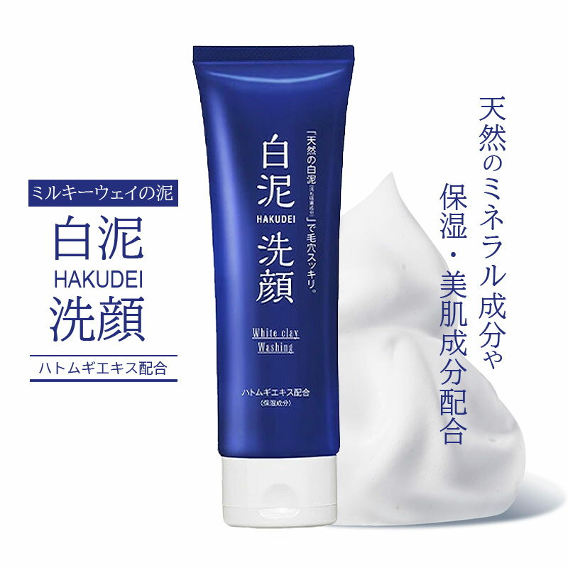 【3個以上購入で送料無料】洗顔 洗顔フォーム 泡 ニキビ ハトムギ クレイ パラオ 毛穴 角質 角栓 洗顔料 美肌 スキンケア くすみ メンズ レディース 白泥洗顔 パラオ産白泥