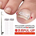 まきづめ 巻き爪 ケア ネイルケア まきづめ ガード 巻き爪ブロック 巻き爪食い込み 痛み ケア 陥入爪 巻爪ケア 治療 矯正 巻き爪矯正 巻きづめ 足の巻き爪 防止 巻き爪ケア 巻き爪