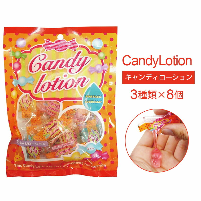 キャンディー ローション Candy Lotion ぺぺ ローションぺぺ 潤滑ゼリー ジェル リラックゼーション ローション 潤滑剤 マッサージ ゼリー オイル ラブローション リラックス 乾燥 保湿 潤い