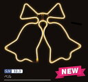 ※法人様限定販売品※ジェフコム LEDモチーフSJX ベル
