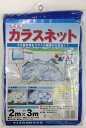 イノベックス カラスネット 青 2m×3m 1ケース(12枚)