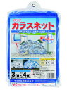 イノベックス カラスネット 青 3m×4m 1ケース(6枚)