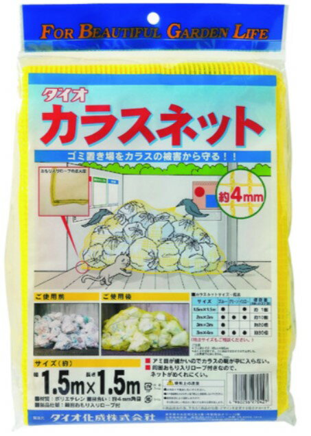 イノベックス　カラスネット　黄　1.5m×1.5m　1ケース(20枚)