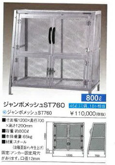 【代引き不可商品です。】ジャンボメッシュ ST800 【代引き不可商品です。】ジャンボメッシュ ST800