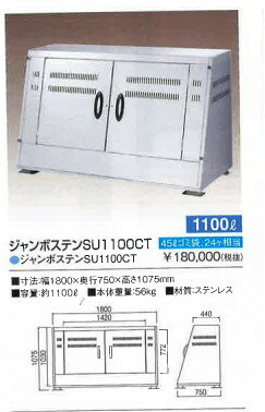 ジャンボステン　SU1100CT