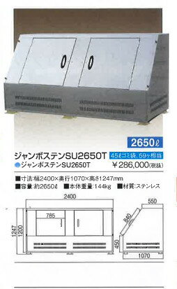 ジャンボステン　SU2650CT