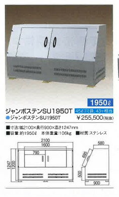 ジャンボステン　SU1950CT