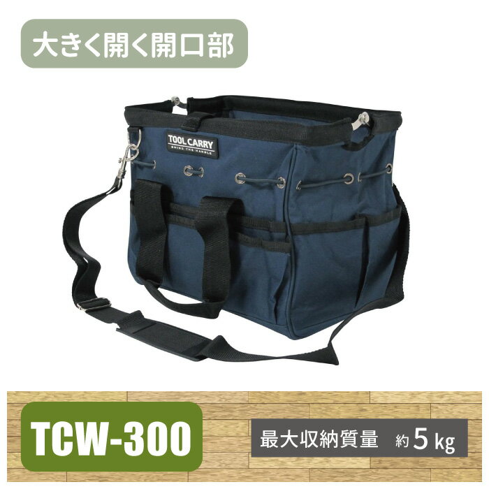 ツールキャリー　ワイドトップ　TCW－300