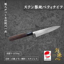 剣謙心 ステン梨ペティ 白紙2号 135mm SNP-135RS2