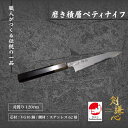 剣謙心 磨き積層ペティナイフ VG10鋼 120mm TK-DP120SVG 120mm