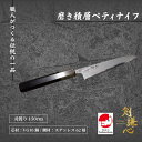 剣謙心 磨き積層ペティナイフ VG10鋼 150mm TK-DP150SVG 150mm
