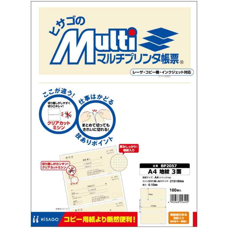 Rakuten - ヒサゴ 帳票 マルチプリンタ A4 地紋
