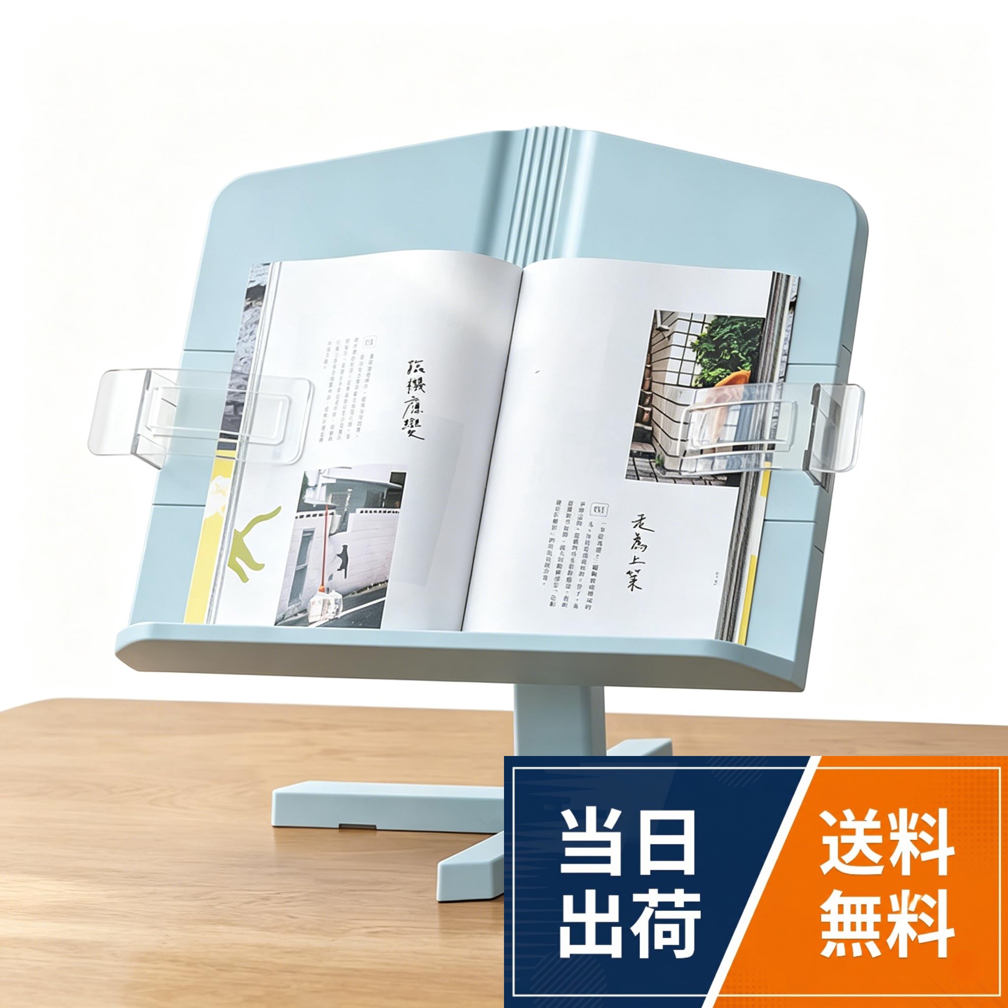 【送料無料】ブックスタンド 読書台 24段階高さ調整 角度調整 小学生勉強スタンド 姿勢矯正 受験勉強 近視対策 A4対応 タブレット対応 透明クリップ付き 折りたたみ本立て