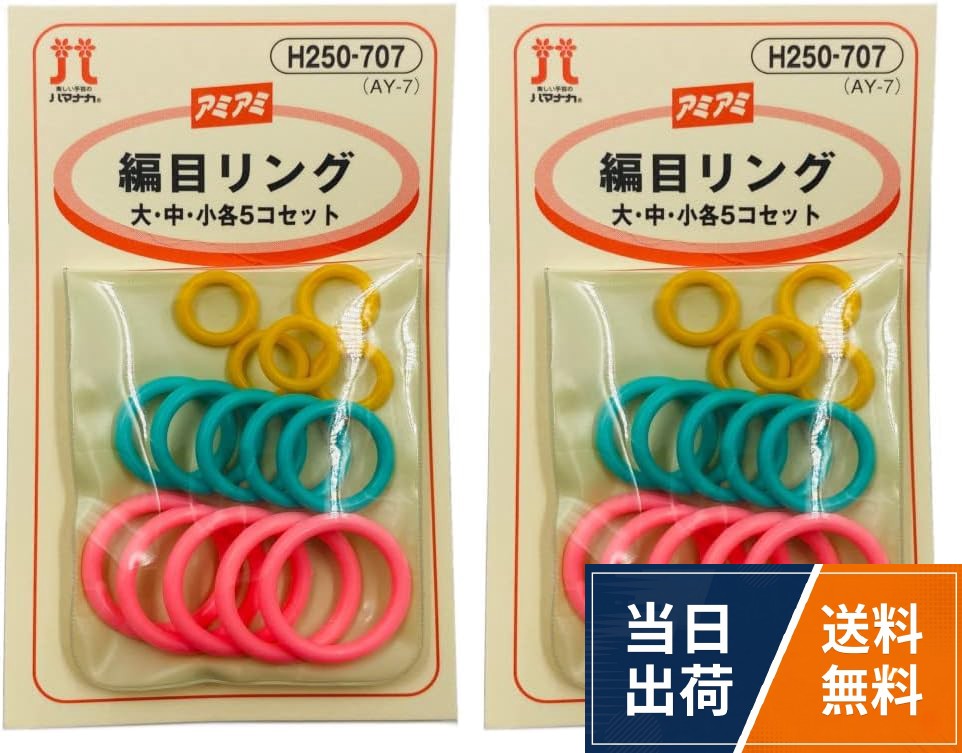 ハマナカ あみ目リングLMS角5ヶ入 H250-707