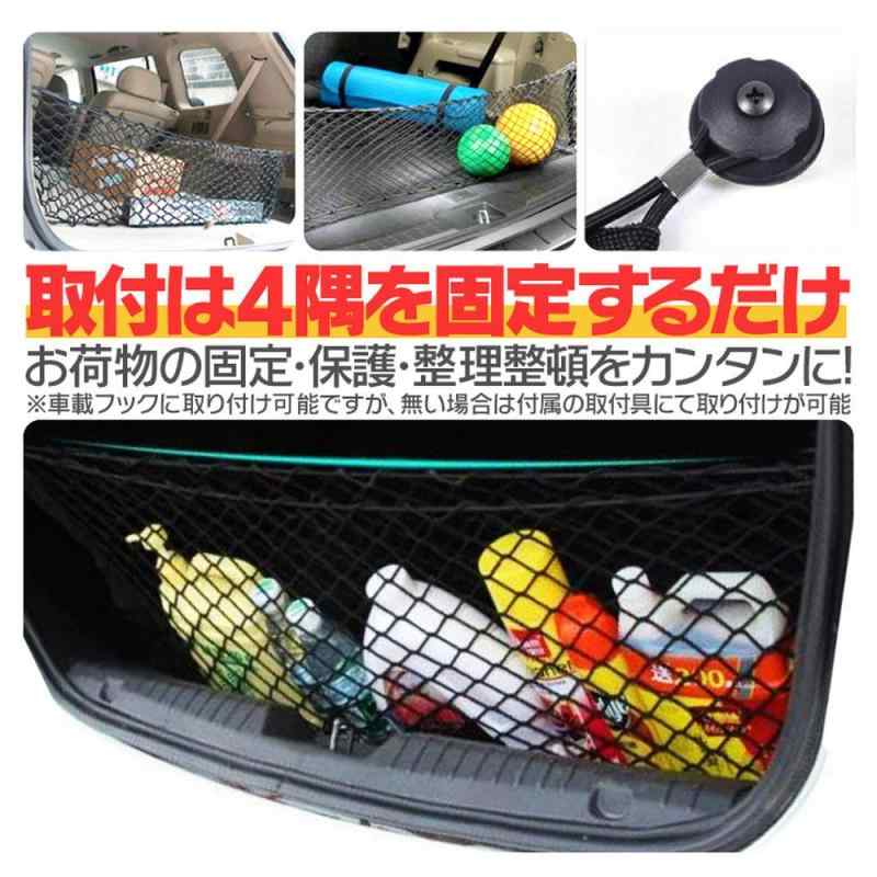 TKS カーゴネット トランクネット ラゲッジネット 90cm×40cm 2層ラバーネット 4フック 荷物固定 車載収納 落下防止 旅行 アウトドア キャンプ ドライブに