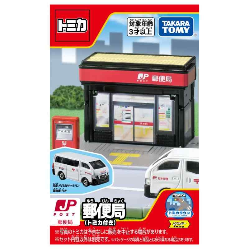 Rakuten - タカラトミー(TAKARA TOMY) トミカ トミカタウン 郵便局 (トミカ付き) ミニカー おもちゃ 3歳以上