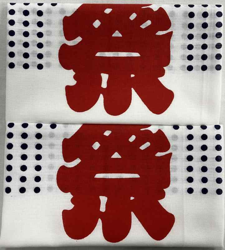 乐天商城 - 手ぬぐい 祭り柄 和タオル 祭り用 イベント 日本製 2枚セット