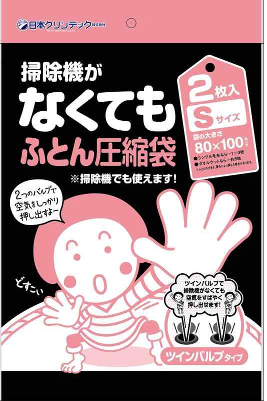 日本クリンテック 掃除機がなくても布団圧縮袋