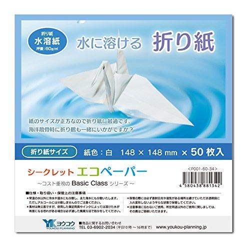 Youkou-Planning 木製水溶紙 クラフト用折り紙 白 148×148mm 50枚入 正方形