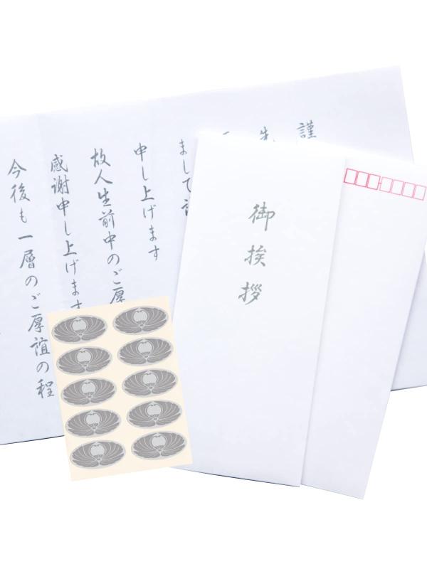Rakuten - 香典返し挨拶状 封筒セット 明香 5部 花シール付き