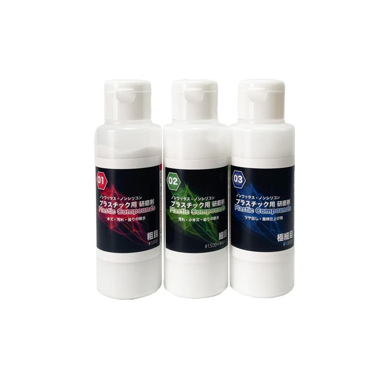 お掃除ソムリエ 磨シリーズ プラスチックコンパウンド