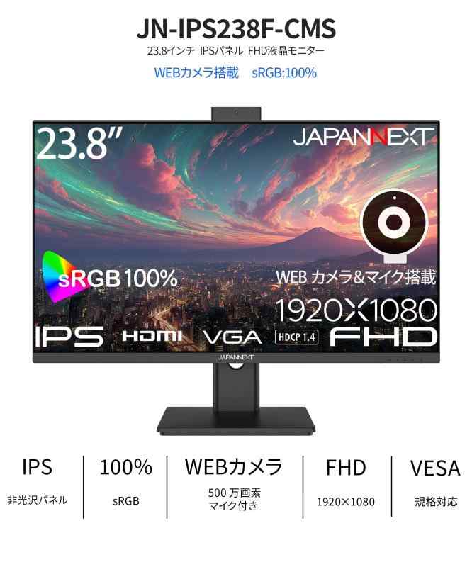 JAPANNEXT 23.8インチ IPSパネル搭載 フルHD(1920x1080)解像度 液晶モニター JN-IPS238F-CMS HDMI VGA sRGB:100% Webカメラ/マイク内蔵 【2年】