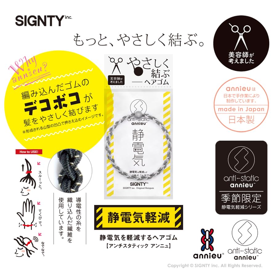 annieu anti-static 静電気軽減ヘアゴム セット｜ヘアアクセサリー/ブレスレット/アンニュ (ASグレイッシュGセット)