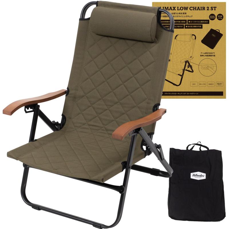 Hilander(ハイランダー) クライマックスローチェア2 収納袋付 アウトドアチェア リクライニング ST(スチール)