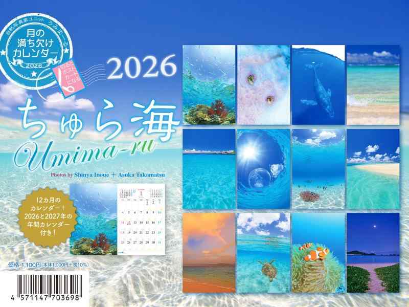 Rakuten - 2026うみまーる卓上ムーンカレンダー `ちゅら海−Churaumi' (月の満ち欠け)