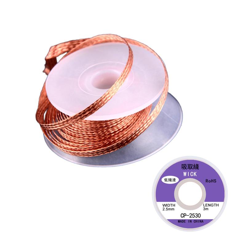 はんだ除去ウィックブレイド 吸取線 幅2.5mm 長さ3m 残基のはんだをきれいに 半田除去用