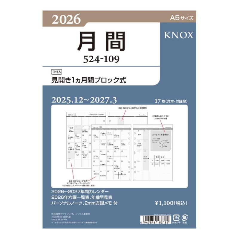ノックス システム手帳 リフィル 2026年 A5 マンスリー