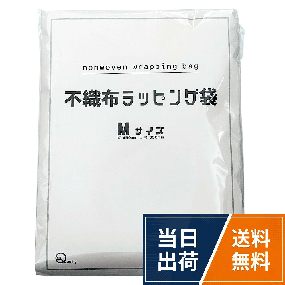 NK-Quality 不織布ラッピング袋
