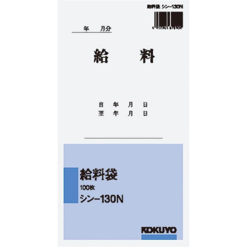 Rakuten - コクヨ(KOKUYO) 社内用紙 角8 給料袋 100枚 シン-130N