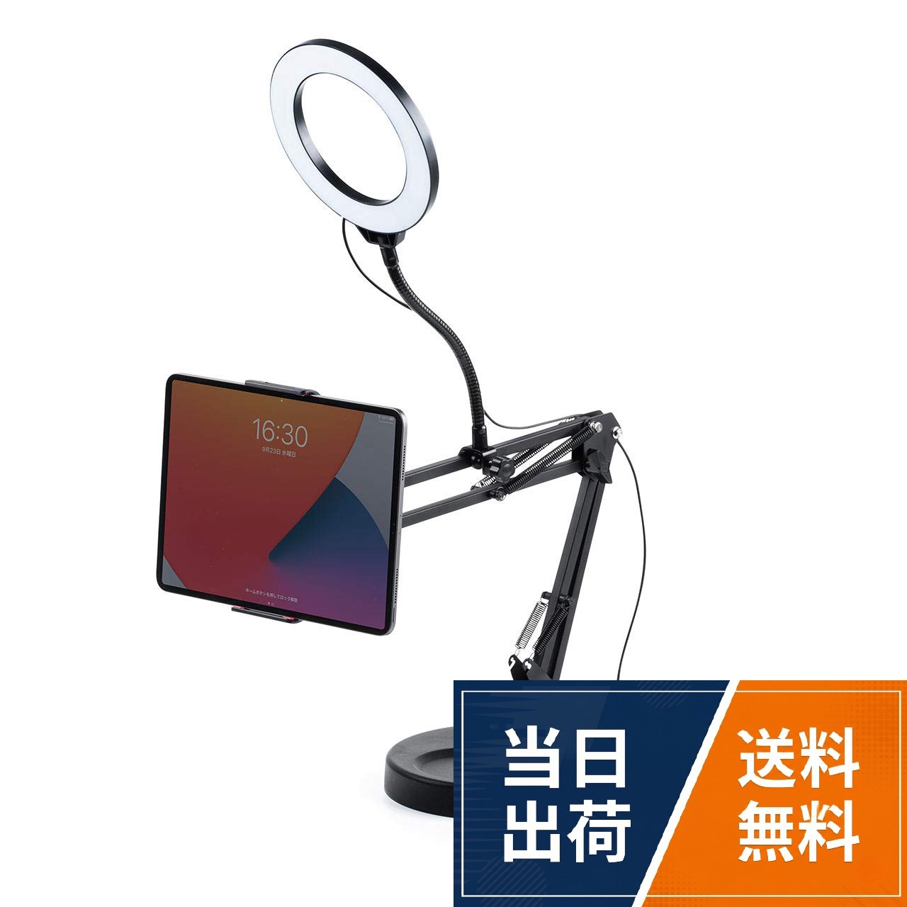 前後左右上下、自由に調節可能なアームタイプのLEDリングライト付きタブレット用アームスタンドです。ホルダー部は、細かな角度調節ができるボールジョイントを採用しています。各部の関節の可動域が多いので、上からのアングルや手元の撮影等自由な位置に動かすことができます。。LEDリングライト付きなので、ZoomやSkypeなどのウェブ会議/テレビ会議などで表情や手元を明るく照らすことができます。動画・写真撮影、動画視聴、動画配信、料理時にレシピの確認などの際に大変便利です。。タブレットを取り付ける際は、ホルダーに挟み込むだけで取り付け可能です。11インチまでのタブレット(幅120～180mm、重量約500gまでの機器)に対応しております。。ライト単独でも使用できるので、補助ライトとしても手軽に使えます。リングライト付きなので自撮りや被写体撮影の時に影が入りにくいので綺麗に撮れます。また、丸型のライトなので、撮影物を均一に照らすことができます。フリマアプリやYou Tubeなどで被写体を明るく照らすことができます。。高輝度LEDの64灯で明るく、常時点灯するライトなので、フラッシュと異なり撮影後の仕上がりをイメージしやすいです。明るさは10段階調節、色調整は3色(白色、暖色、ミックス)で利用シーンに合わせて使用できます。スイッチでライトの明るさ、色、電源のON・OFFの操作が可能です。電源はUSB給電式で常時LEDライトとしても使用できます。サンワダイレクト リングライト付 タブレットスタンド 調光/調色 64灯 最大700ルーメン 200-DGCAM026 / タブレット用