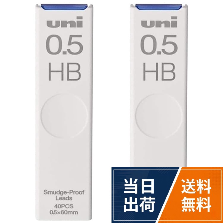 0.5 HB 25本入 ULS0540HB 2個セット【2個セット】 三菱鉛筆 シャープ替芯 MITSUBISHI 0.5 HB 40本入 ULS0540HB ＋ オリジナルロゴ入りシールつき / ボールポイント