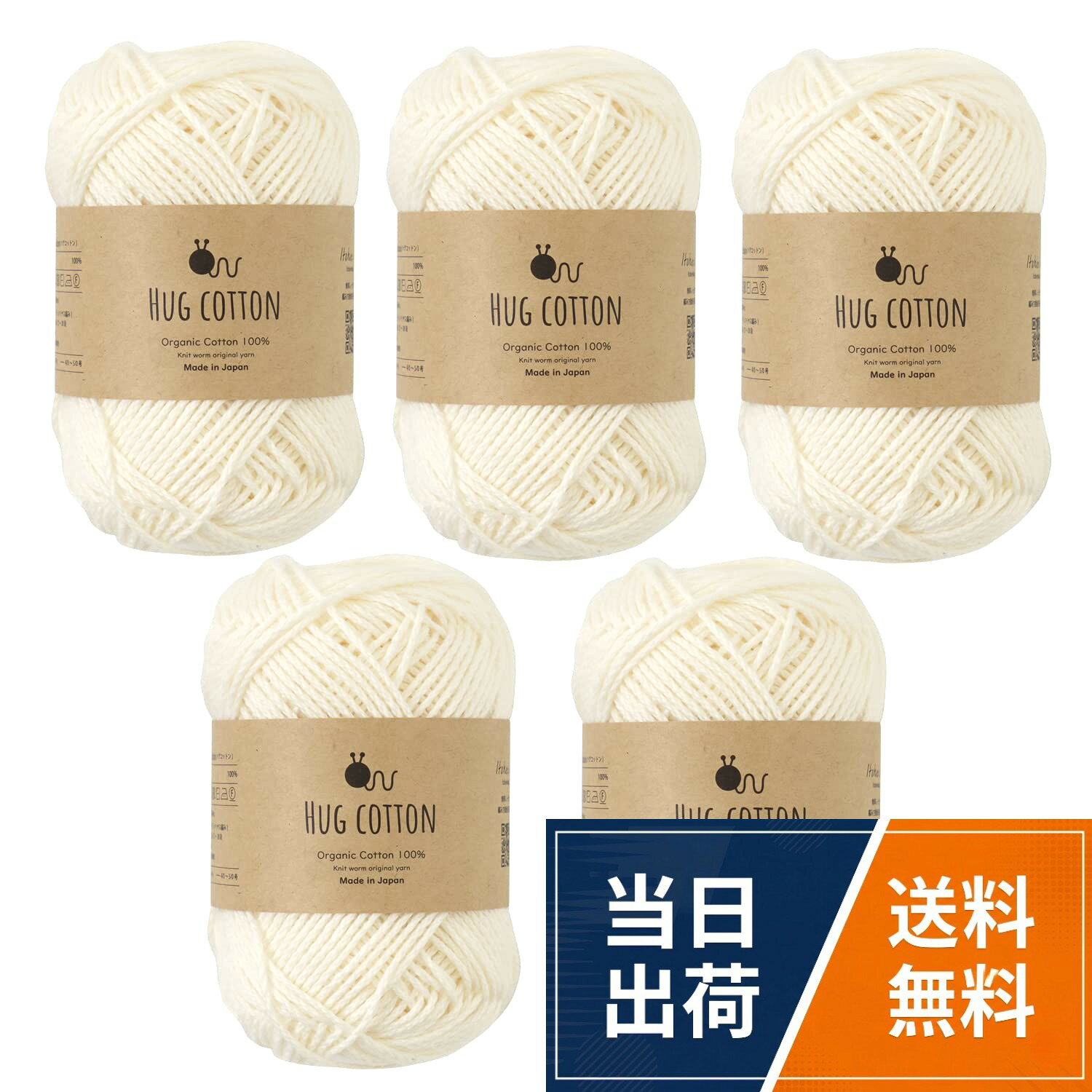 太さ：合太。形状：30g(約84m)。品質：綿100％。使用針：ぼう針5~6号、かぎ針4/0～5/0号。標準ゲージ：22~23目・27~28段(メリヤス編み)。日本製原ウール knitworm 毛糸 5玉セット ハグコットン 合太 30g(約84m) 綿100% 日本製