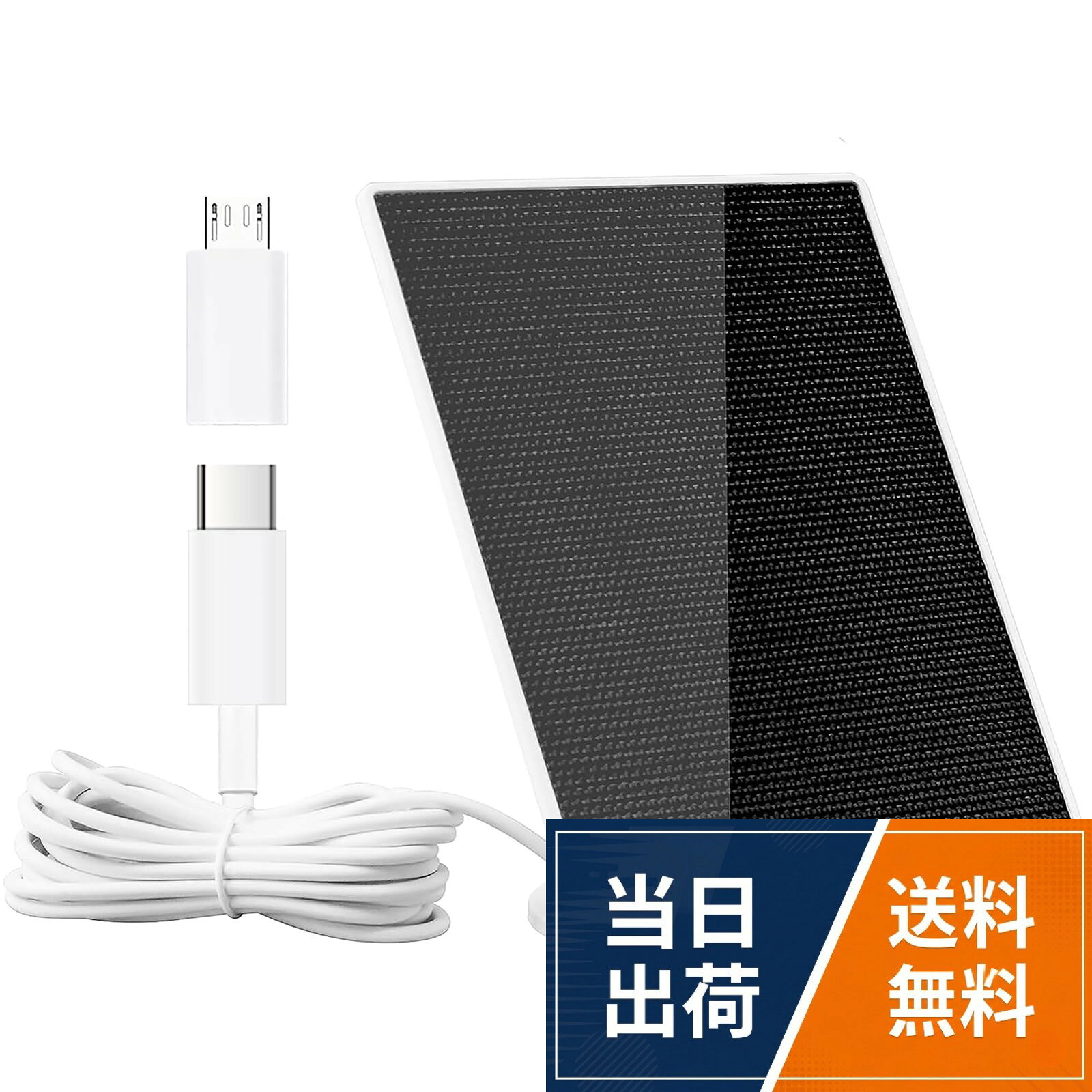 防犯カメラ用 ソーラーパネル 太陽光パネル Micro USB Type-B/Type-C ポート対応 小型 軽量 角度調整可能 IP65防水 屋外対応 高効率 省エネルギー ソーラーチャージャー 太陽光発電