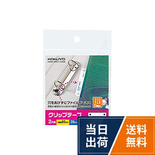 クリップテープ「ideamix」穴ピッチ80mm28片入り [タ-60] 5個セットコクヨ クリップテープ「ideamix」穴ピッチ80mm28片入り [タ-60] 5個セット / モダン / 3.15 インチ